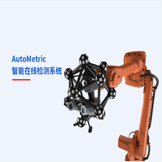 中观AutoMetric 智能在线检测系统